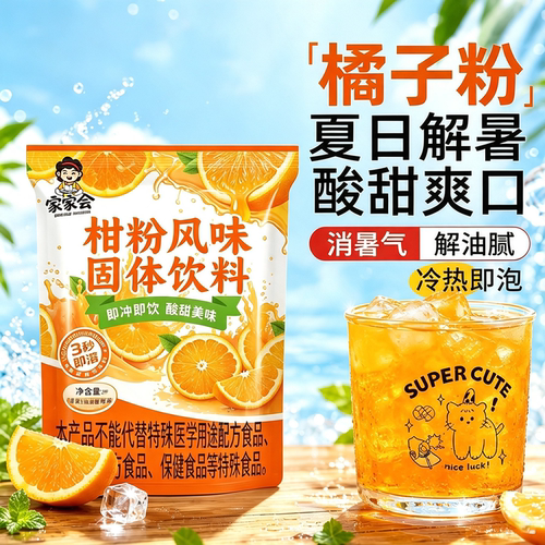 正宗老式橘子粉冲饮酸甜果汁