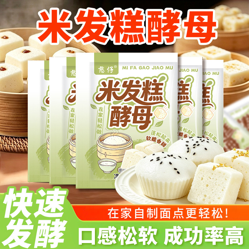米发糕专用酵母粉5g家用