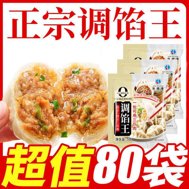 包子饺子调馅王家用馄饨专用调料拌馅正宗荤素小笼包调味料小包装