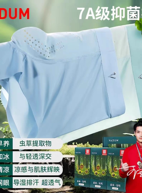 VADUM品牌森林氧吧礼盒虫草养护男士内裤平角7A抗菌冰丝洞洞裤