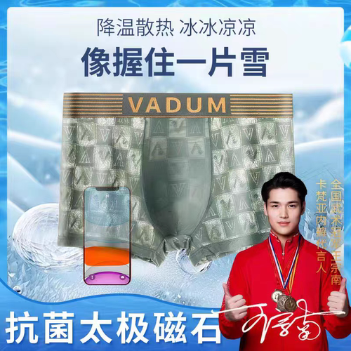 VADUM男士内裤莫代尔7A抗菌太极磁石内裆四角裤平角裤夏透气干爽