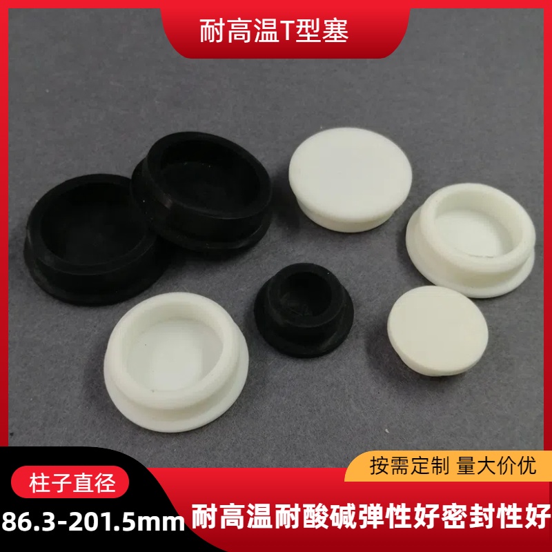 硅胶空心TT型塞工厂直销喷涂喷塑