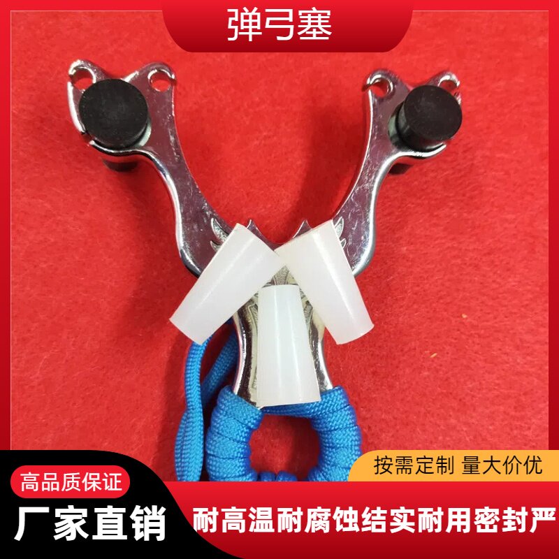 弹弓塞工厂直销量大优惠
