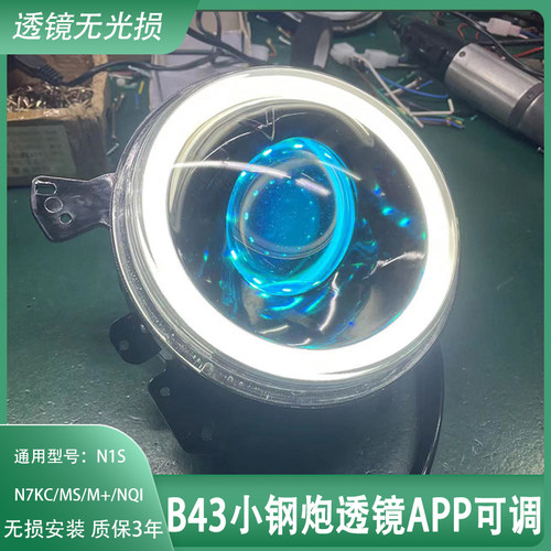 小牛大灯总成小钢炮75WLED超亮双光透镜LED灯风扇散热秒起APP恶