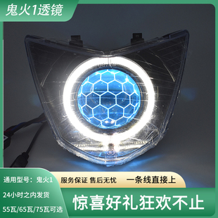 鬼一小太阳LED透镜手机APP可调天使恶魔眼单光圈总成65瓦灯珠灯泡