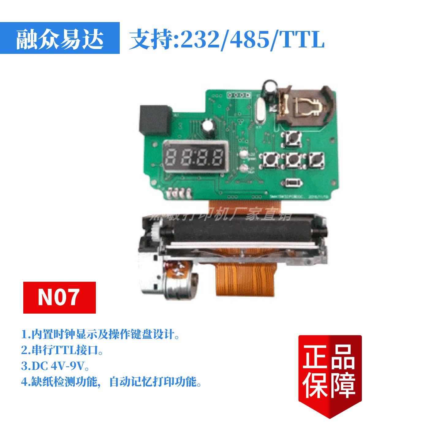 融众易达N07微型打印模组适配工业仪器仪表触摸屏测试打小票单据