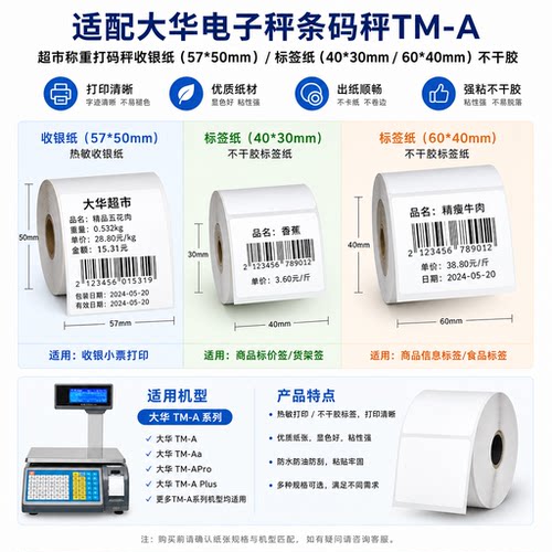 适配大华TM-A热敏收银纸57*50