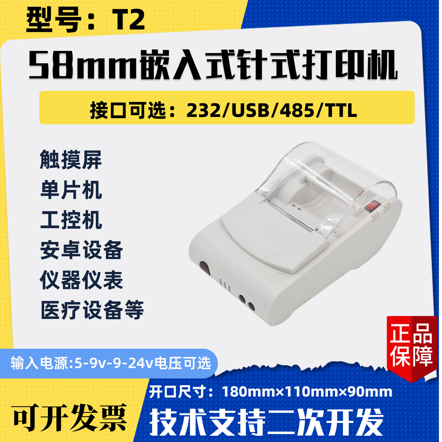 炜煌热敏打印机适配崂应采样仪器图片