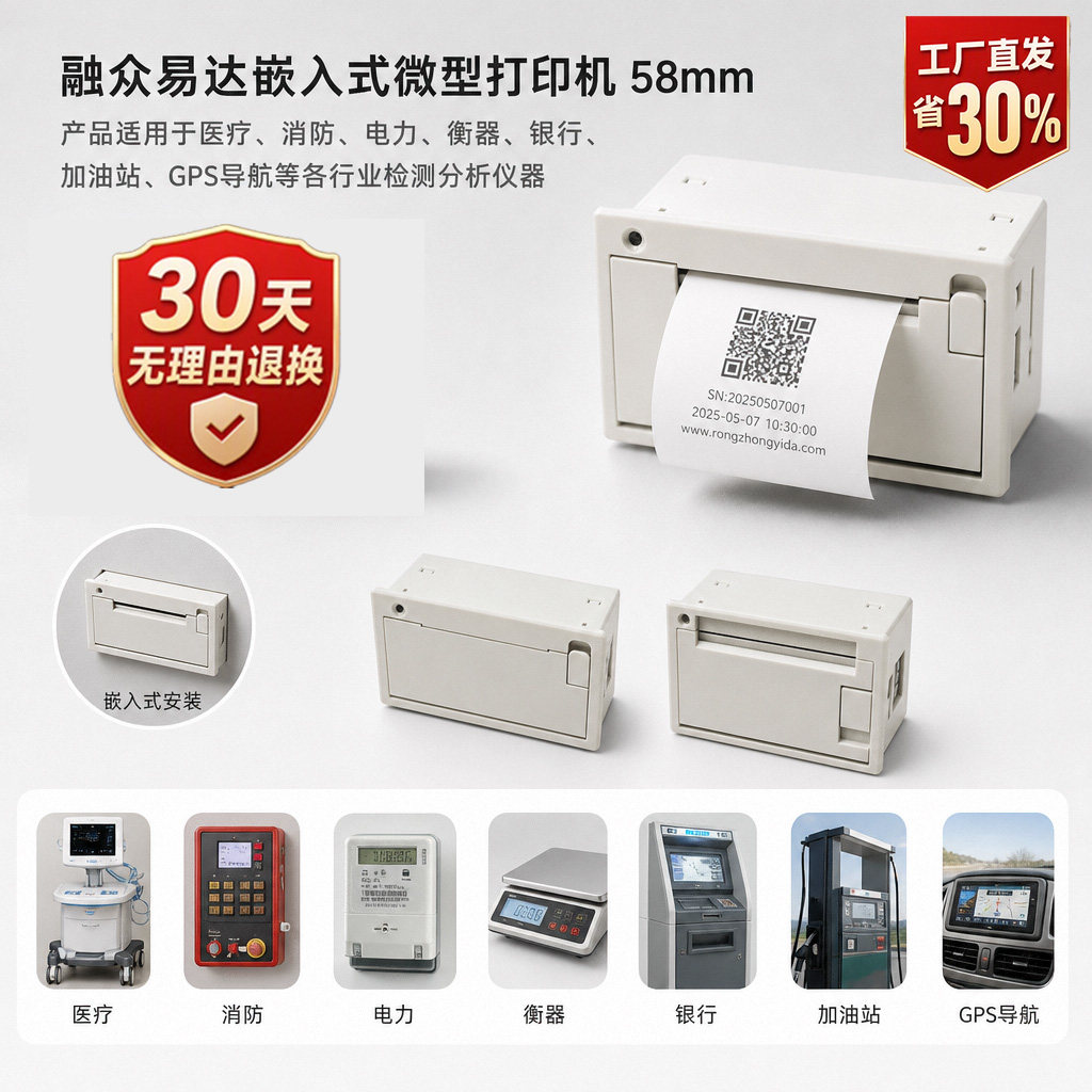 融众易达嵌入式打印机触摸屏打印串口RS232接口5-9V供电打印机