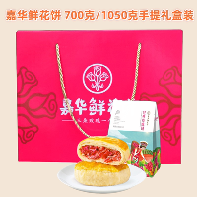 云南特产嘉华玫瑰鲜花饼茉莉抹茶