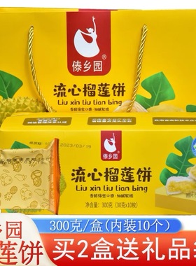 云南特产傣乡园经典玫瑰鲜花饼流心榴莲饼300(30克*10)糕点伴手礼