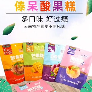 云南特产鲜花酸角糕傣呆酸果糕芒果雪桃百香果508g休闲糖果零食