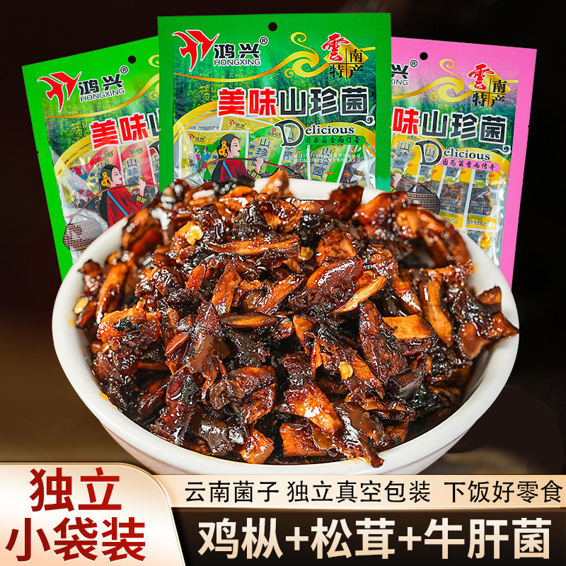 鸿兴美味云南山珍菌特产鸡枞牛肝松茸调味品米线帽子方便素食香菇
