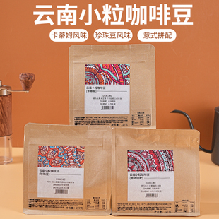 云南特产小粒咖啡豆意式 拼配珍珠豆卡蒂姆227g手冲单品中深度烘焙