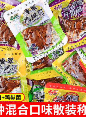 包邮品世香蕈菌麻辣鲜香烧烤味云南特产即食云南菌小吃零食