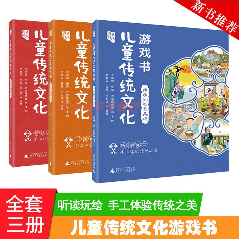 儿童传统文化游戏书 有趣的民俗节日+好玩的传统技艺+传承的智慧美德 绘本3-6-7周岁儿童故事书 广西师范大学出版社