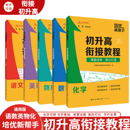 培优新帮手语文物理化学英语数学