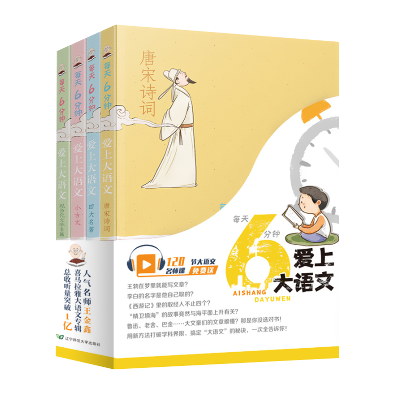 每天6分钟爱上大语文素养培养