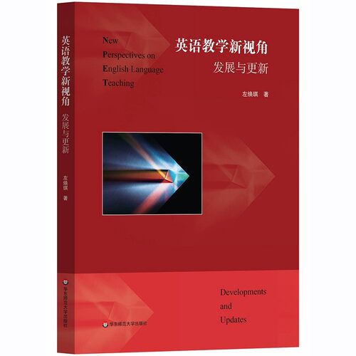 华东当代英语教学的发展