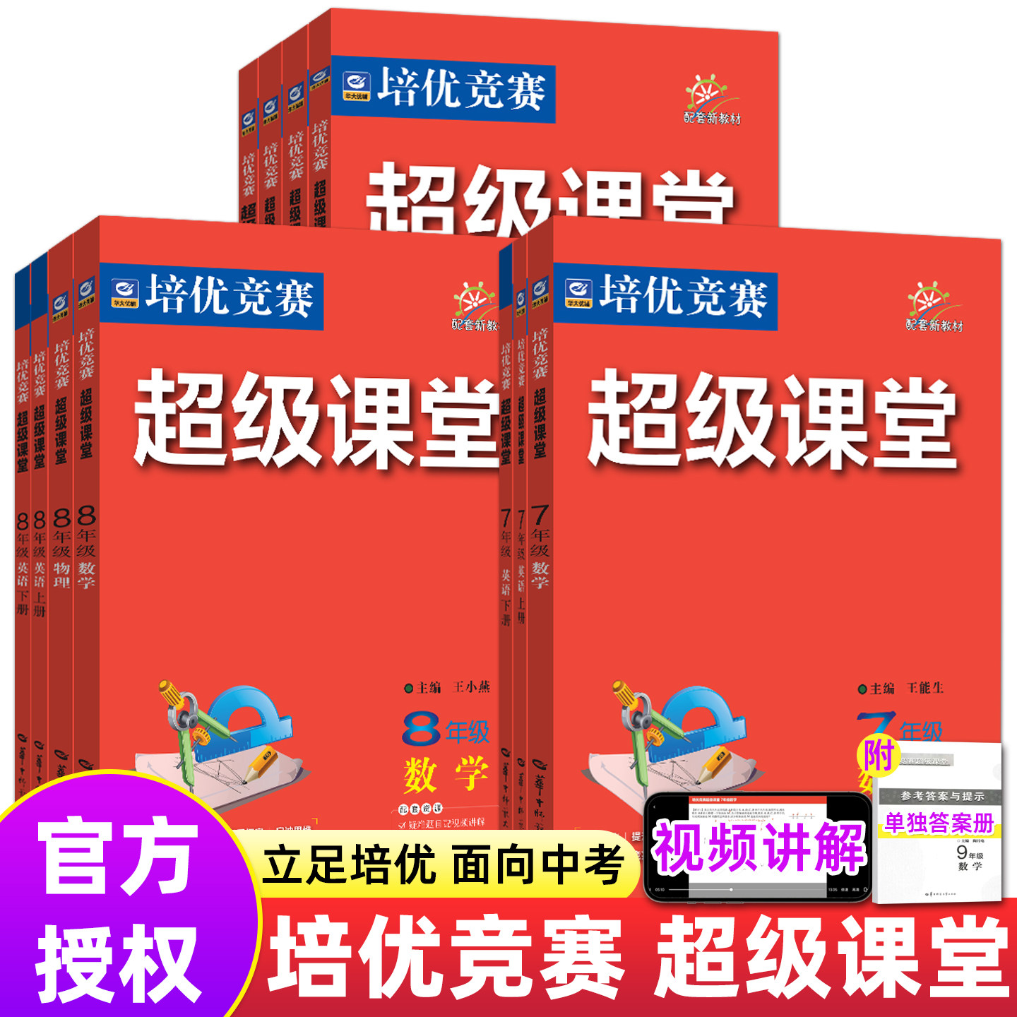 2027新版培优竞赛超级课堂图片