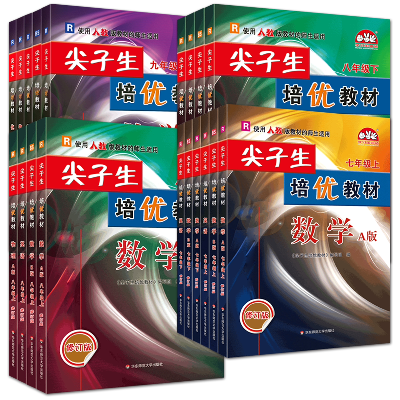 2026尖子生培优教材同步培优练习
