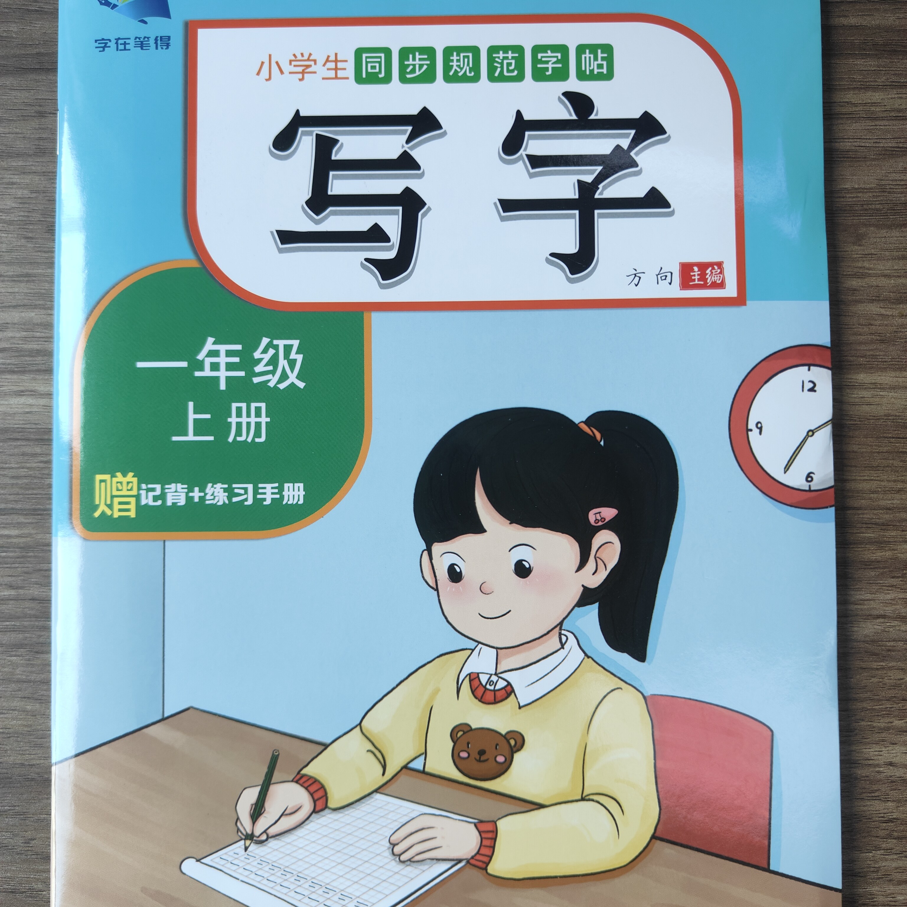 2026新版写字同步规范字帖描红