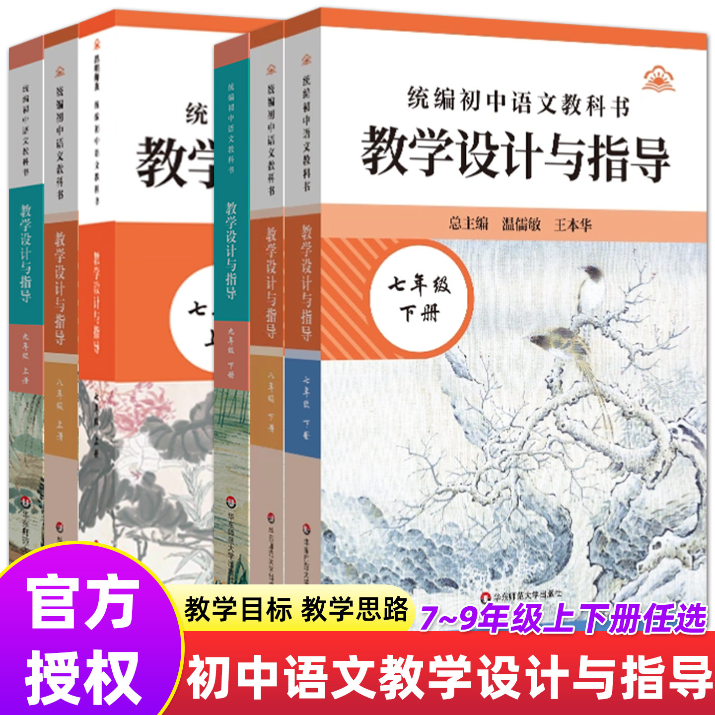 现货2026新版初中语文教学设计