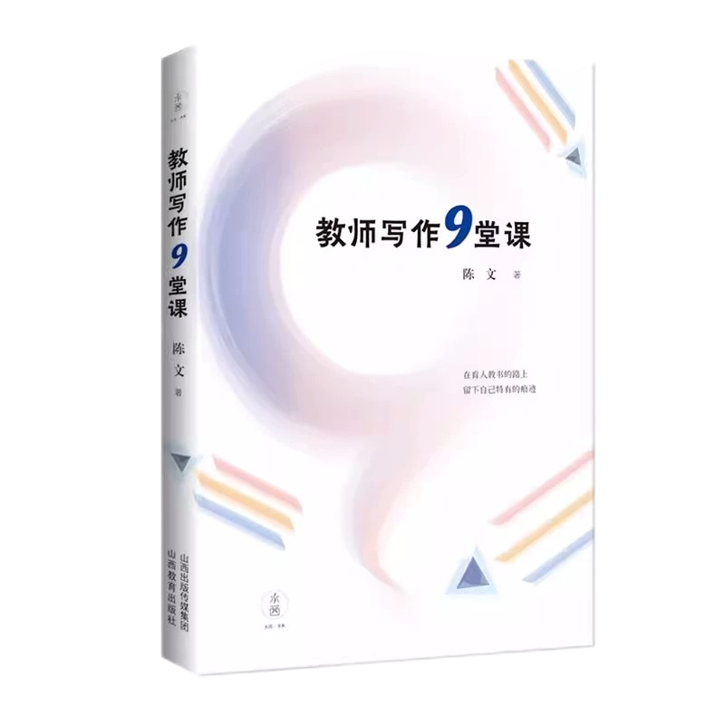可以成为教师的生活方式课堂教学