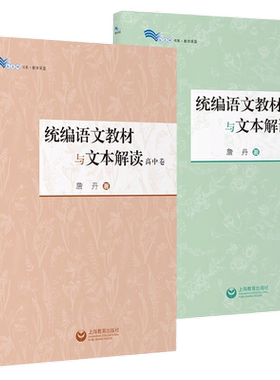 统编语文教材与文本解读