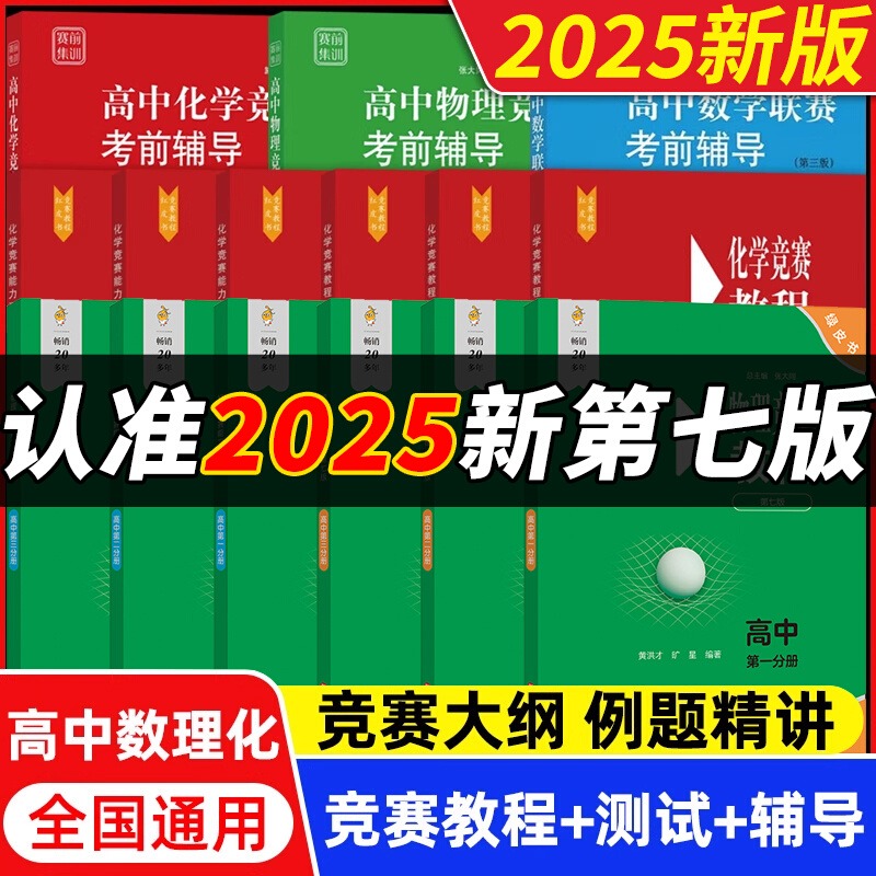 高中物理化学数学竞赛+能力测试