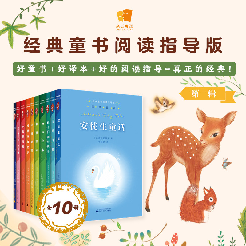 绿野仙踪系列亲近母语经典童话图片
