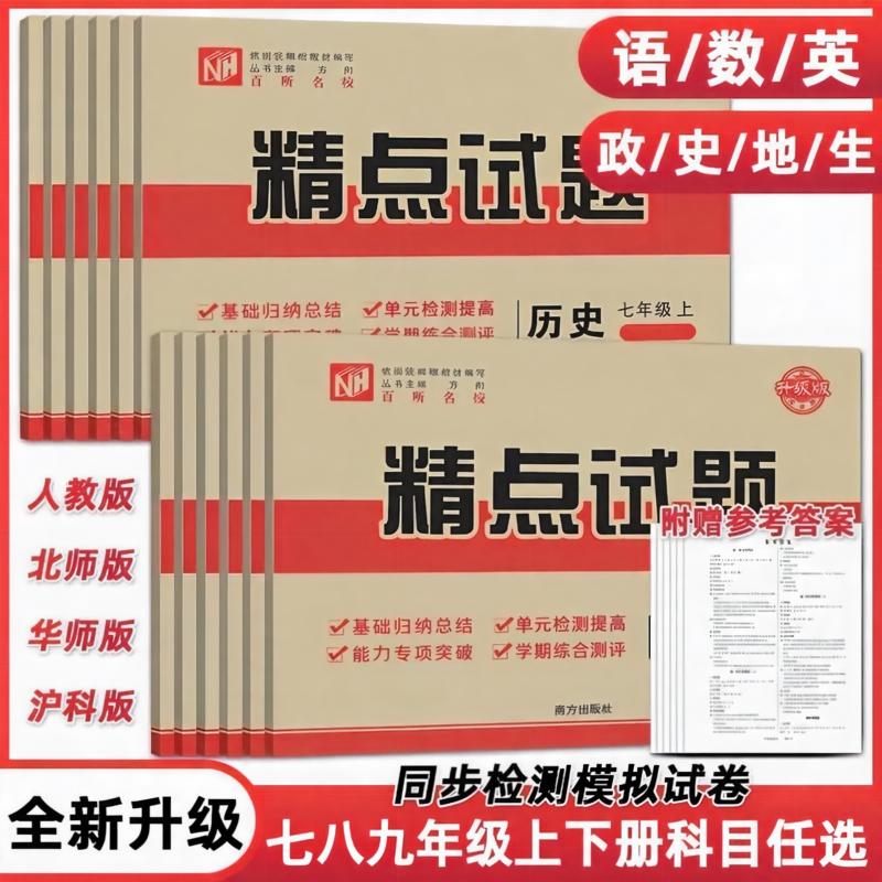 2026精点试题语文数学历史物理