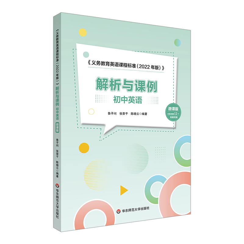 2022义务教育英语课程解析与课例