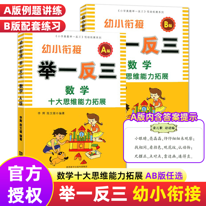 数学绘本思维能力拓展幼升小衔接