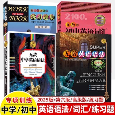 例句解析语法全解无敌英语初中