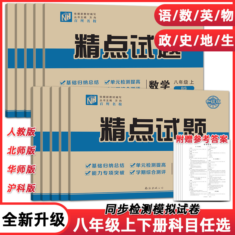 2025精点试题语文数学历史物理