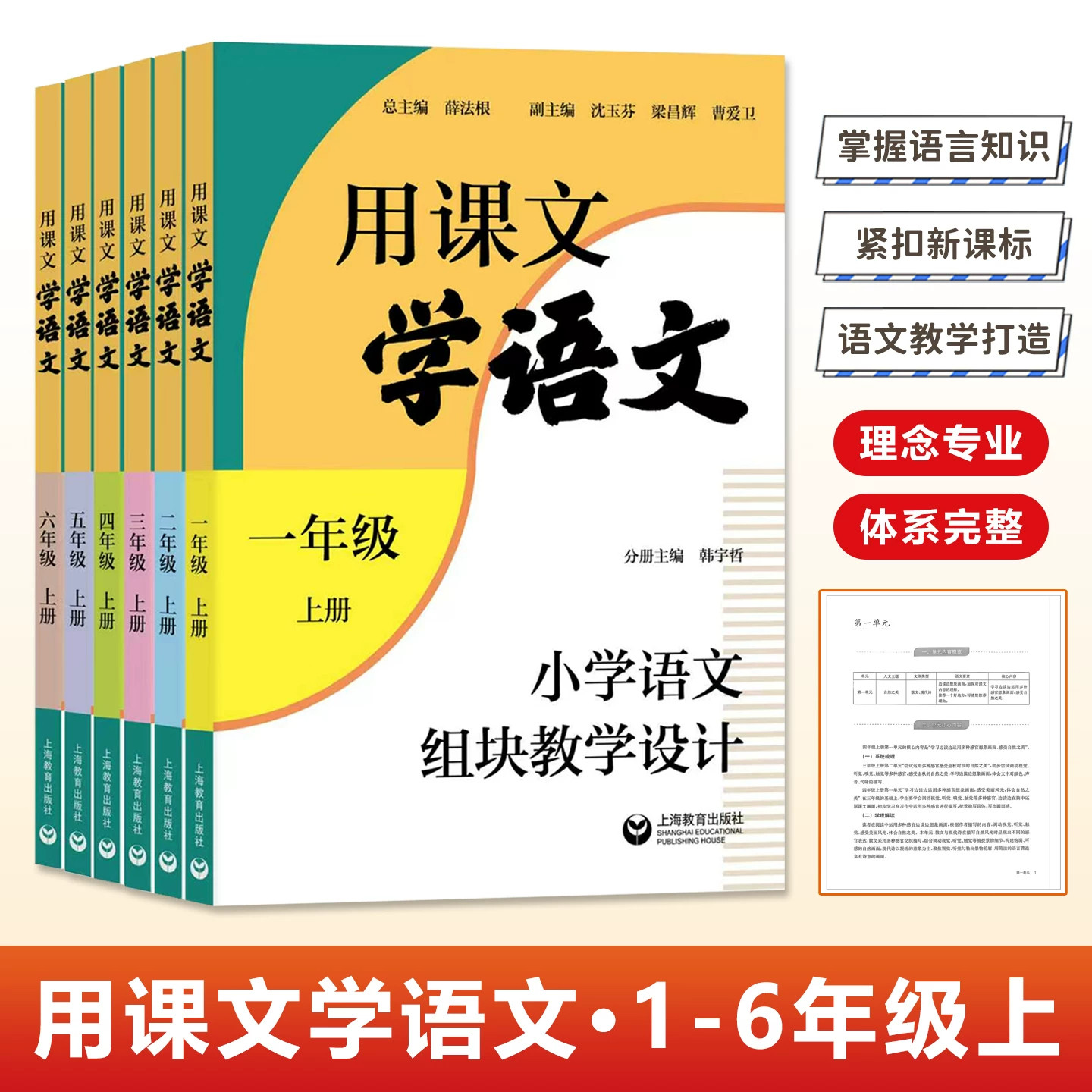 用课文学语文小学语文教学设计