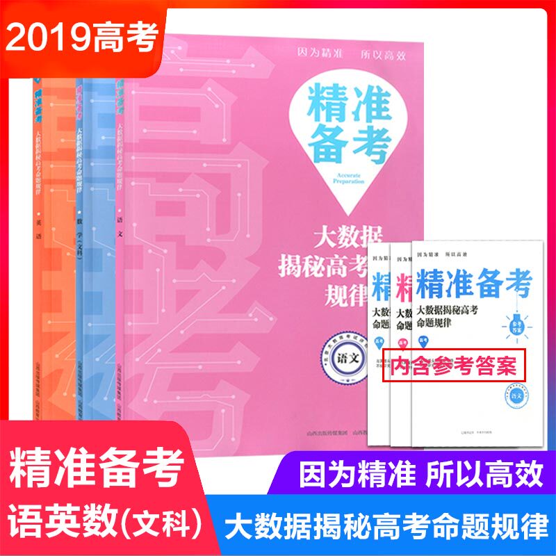 培优提升高考真题分类解高中教辅