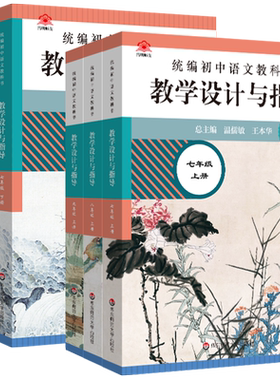 现货2026新版初中语文教学设计