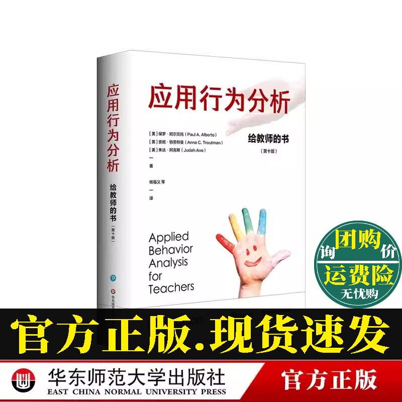 应用行为分析给教师的书