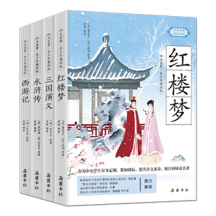 名著导读名家讲解版七八九年级朝花夕拾西游记骆驼祥子艾青诗选水浒传等 单本可选 阅读书籍 岳麓书社