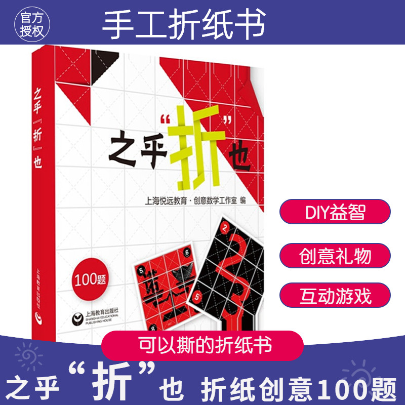 以折撕边玩边学动手动脑创意