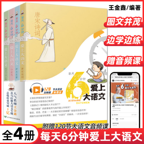 每天6分钟爱上大语文素养培养