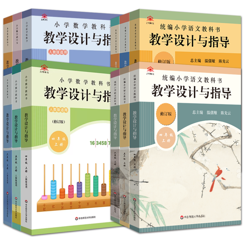 2026教学设计与指导小学语文数学