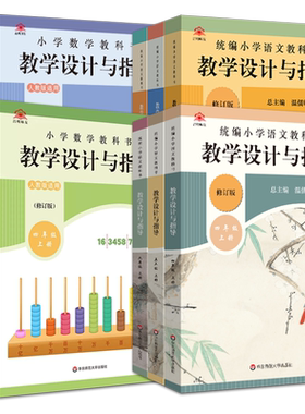 2026教学设计与指导小学语文数学