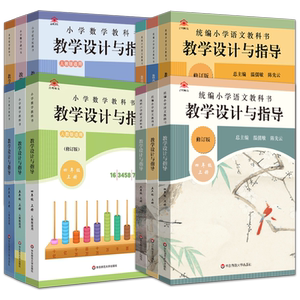 2026教学设计与指导小学语文数学