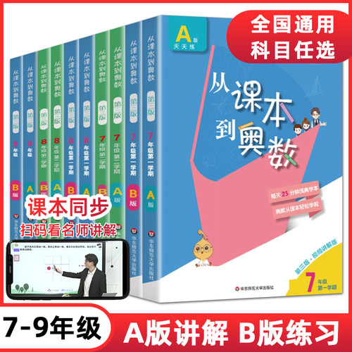 从课本到奥数七年级到九年级任选