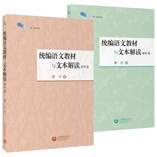 统编语文教材与文本解读