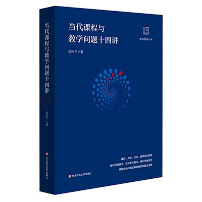 教育丛书中小学课程教学研究