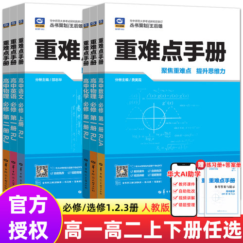 2026新版重难点手册高中通用